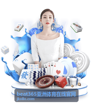beat365亚洲体育在线官网账号登录与验证码问题说明